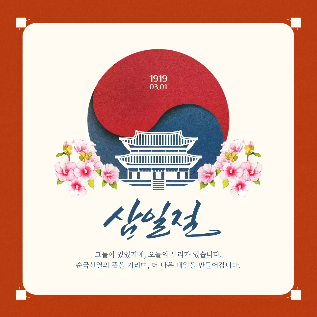 빨강과 아이보리색의 동양적인 삼일절 홍보