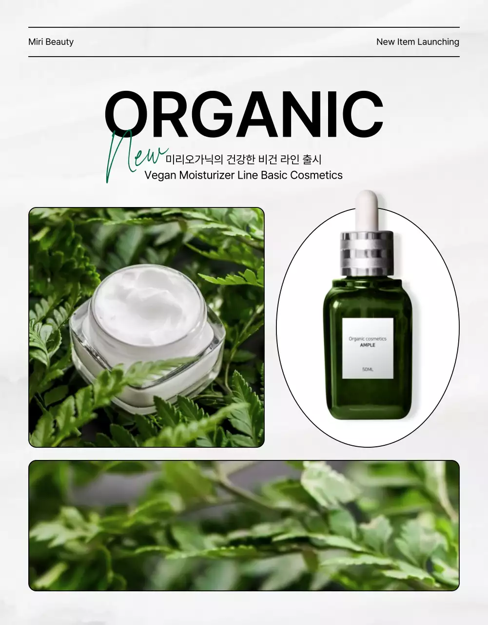 초록색과 흰색의 심플하고 모던한 천연 화장품 표지 페이지 홍보