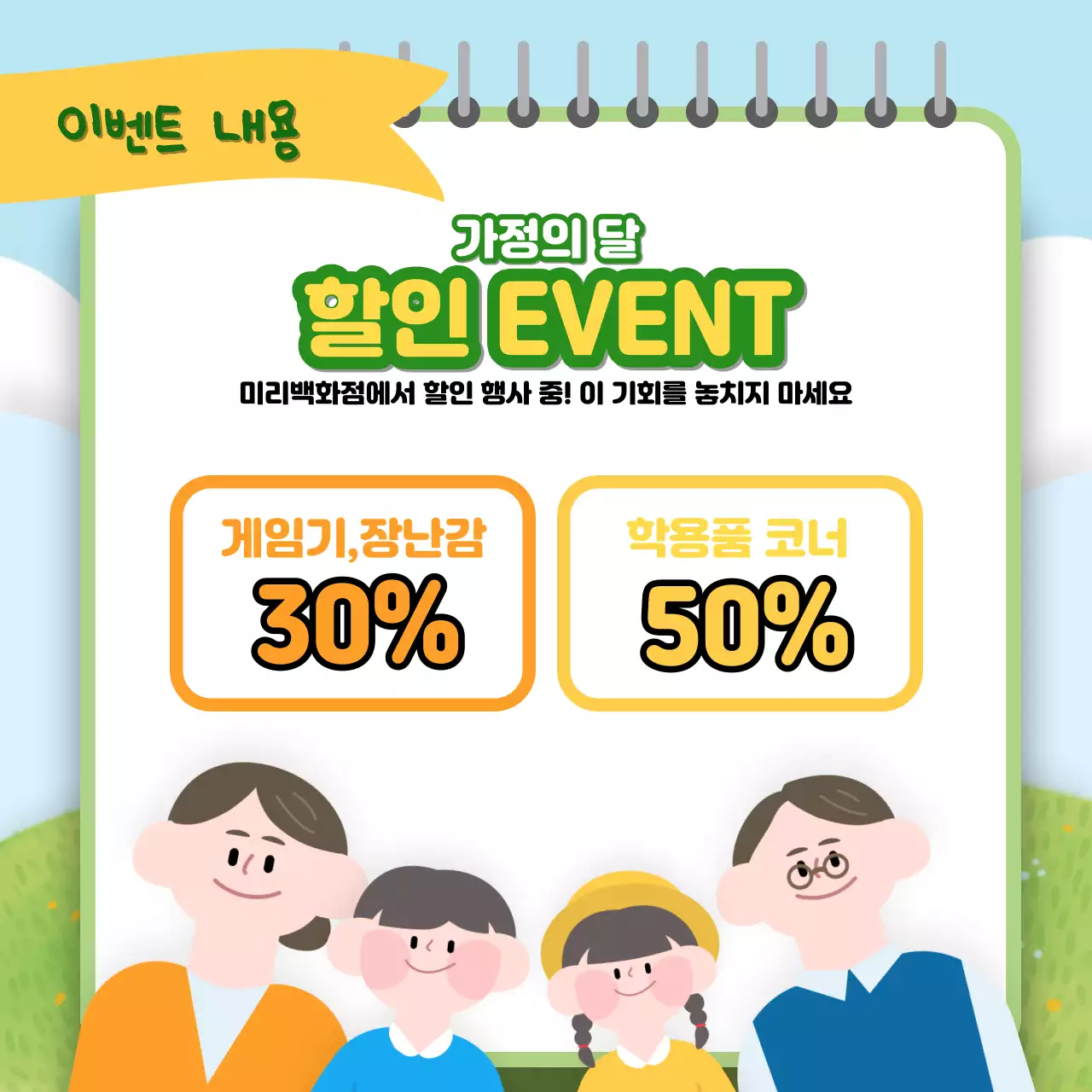 노랑 주황 파랑의 귀여운 가정의 달 이벤트 공지