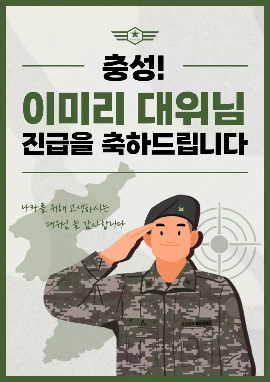 검정과 초록색의 심플한 군인 진급 공고