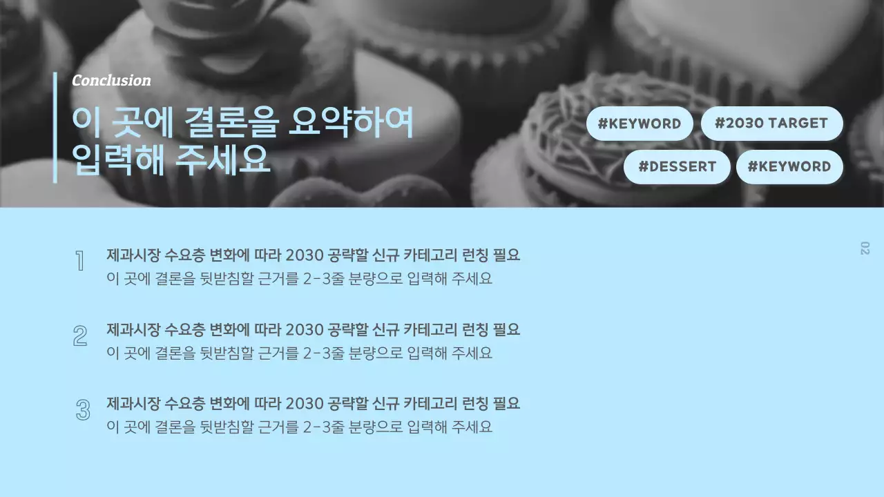 흑백과 하늘색의 심플한 식품 시장조사 보고서