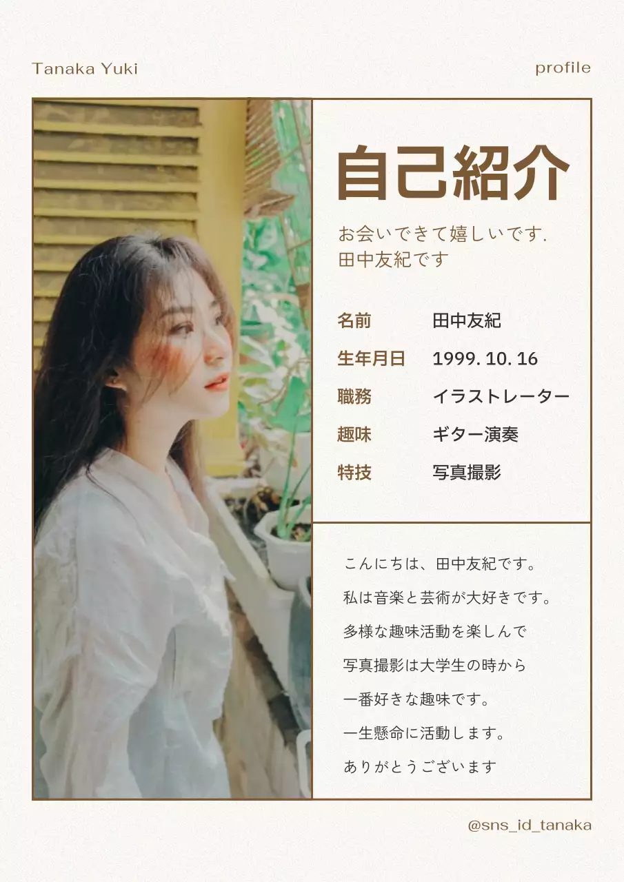 ベージュのプロフィール写真が入るすっきりとしたサラリーマンの自己紹介 自己紹介