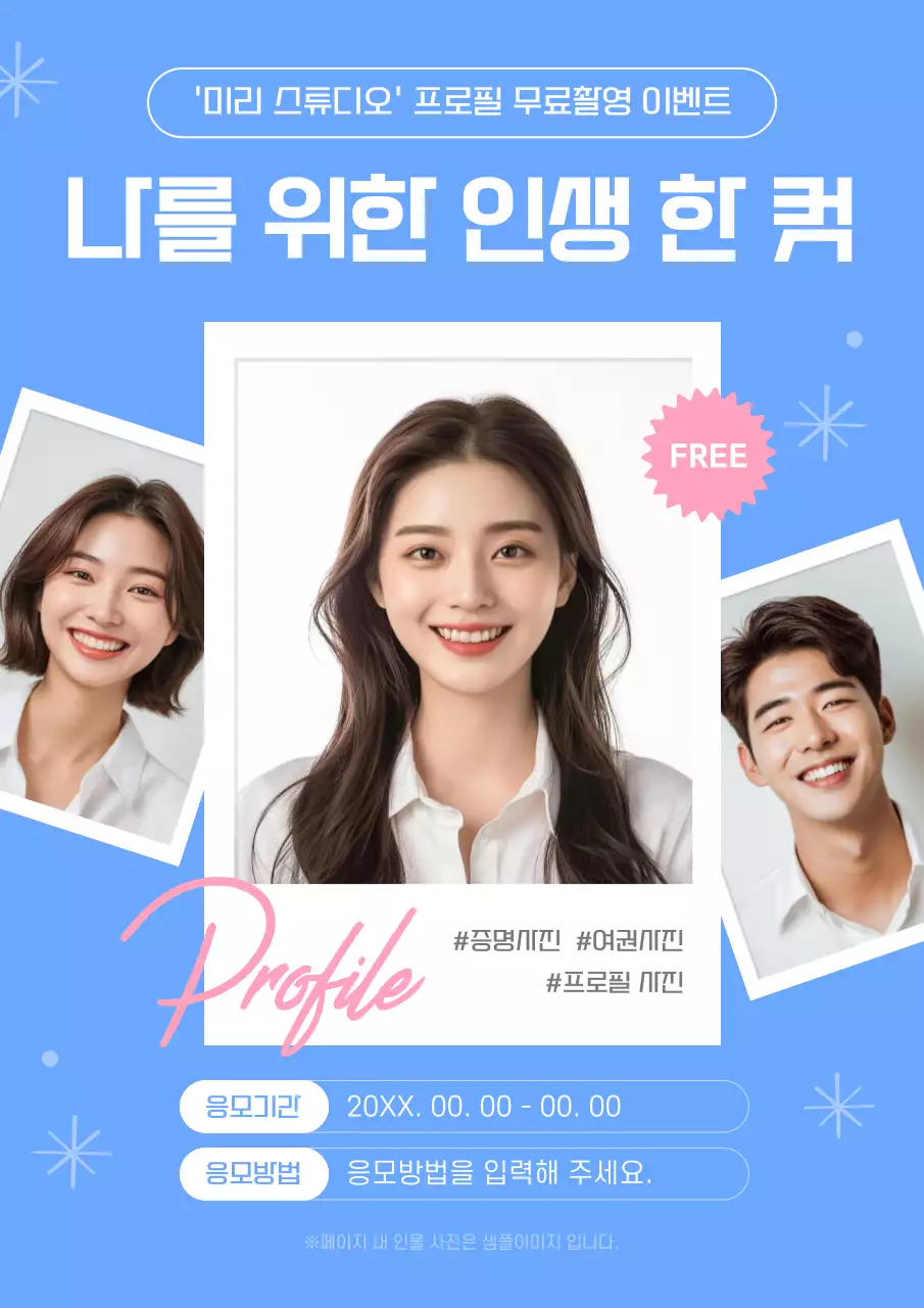 파랑과 핑크색의 모던한 스튜디오 프로필 무료촬영 이벤트 홍보