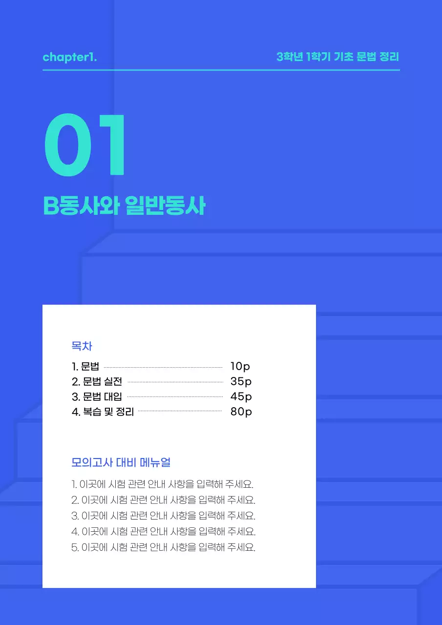 파랑과 하늘색의 아기자기한 영어 문제집 표지