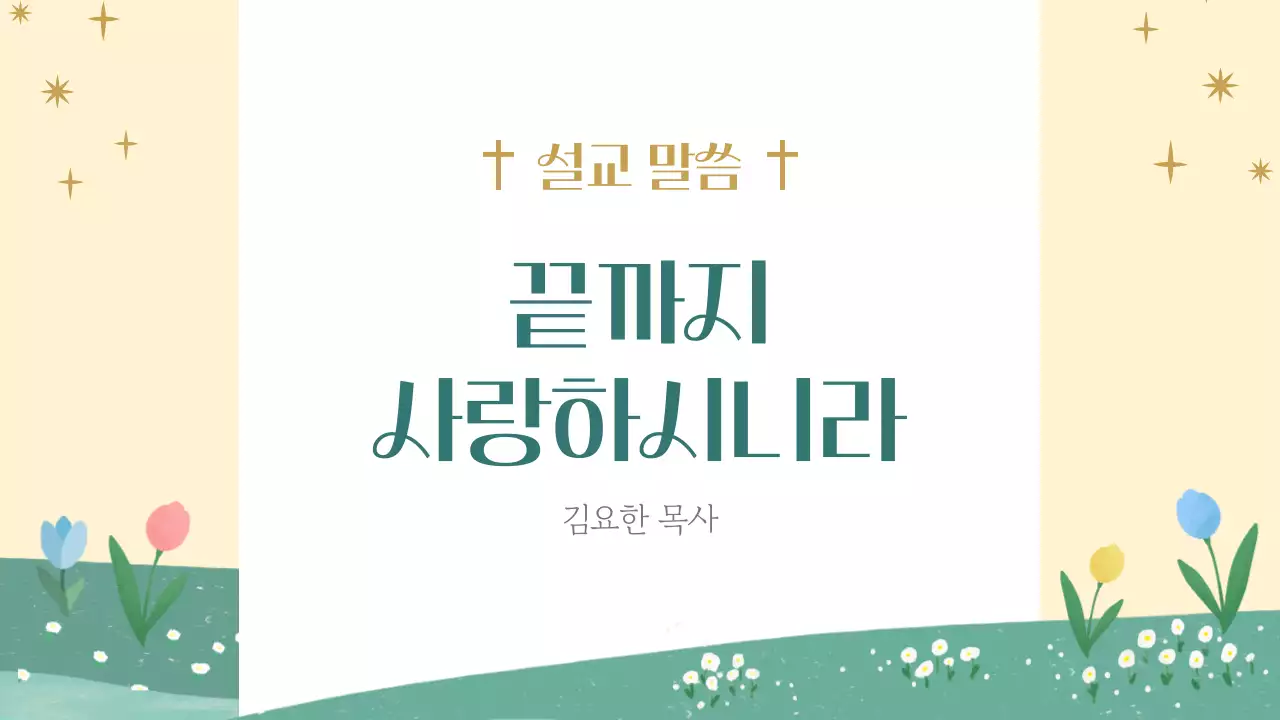 노랑과 초록색의 아기자기한 교회 예배 안내서