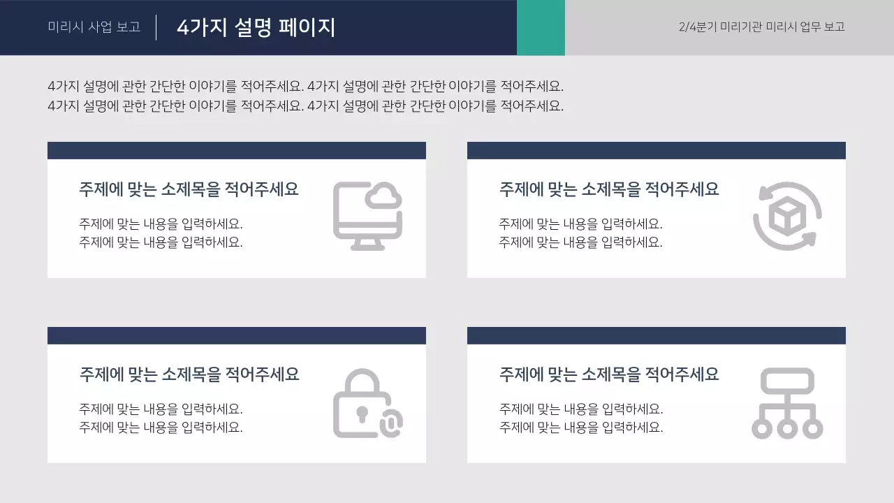 파랑과 민트의 심플한 공공기관 보고서