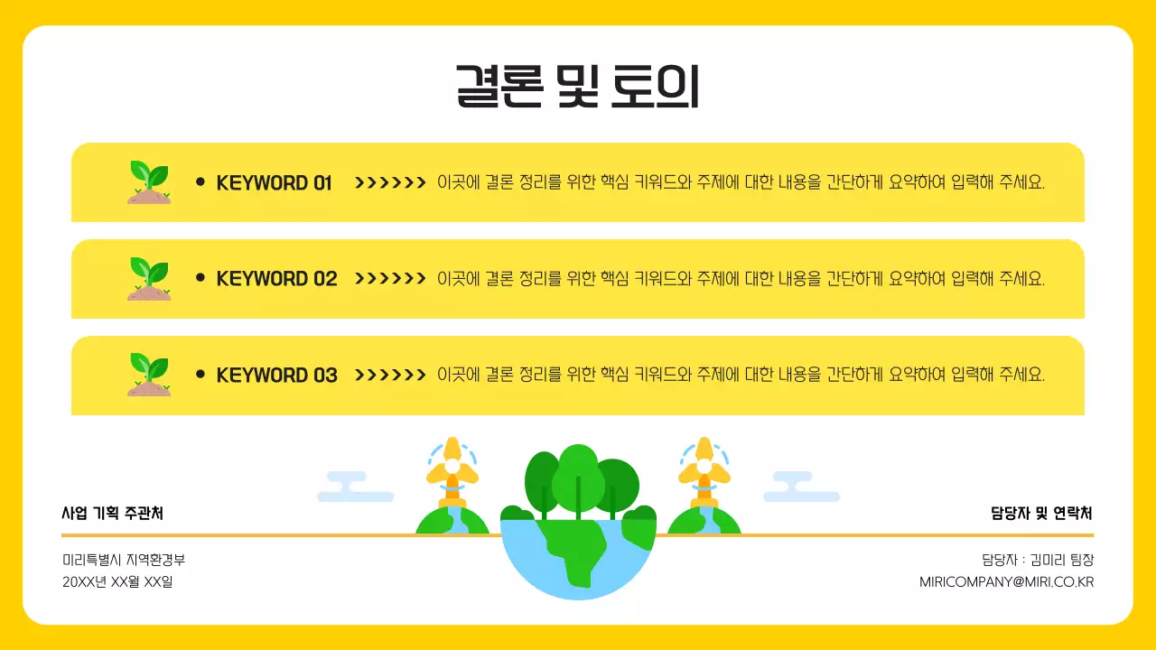 노랑과 초록색의 모던한 친환경 ESG 사업 기획서