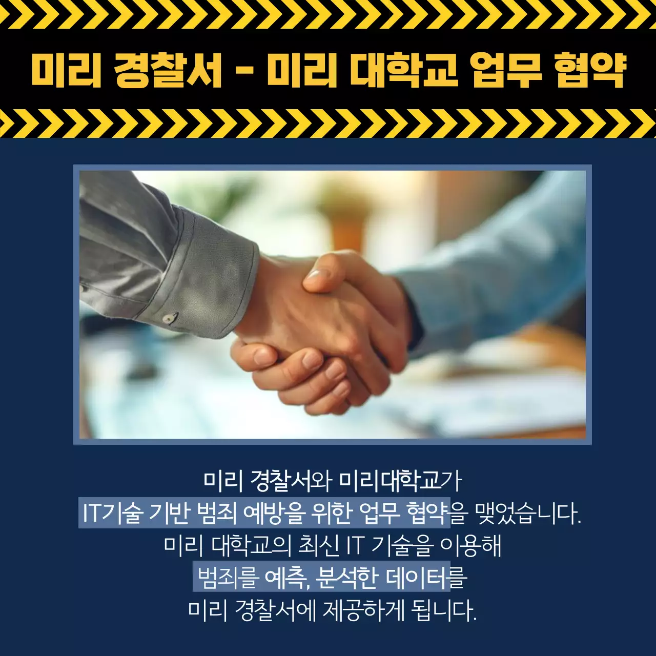 노랑과 남색의 강조한 경찰서 소식 정보
