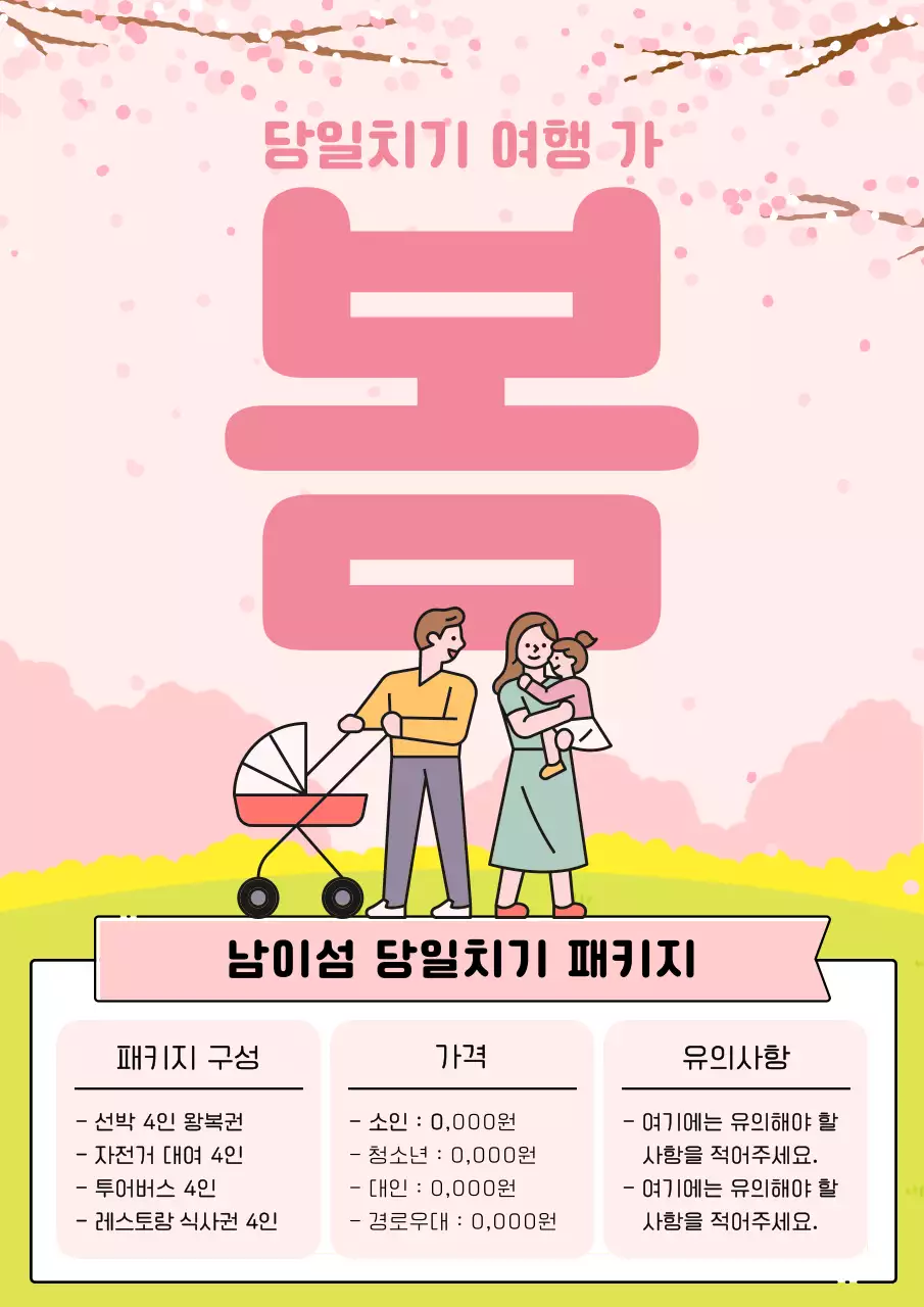 핑크의 아기자기한 봄 여행 전단지