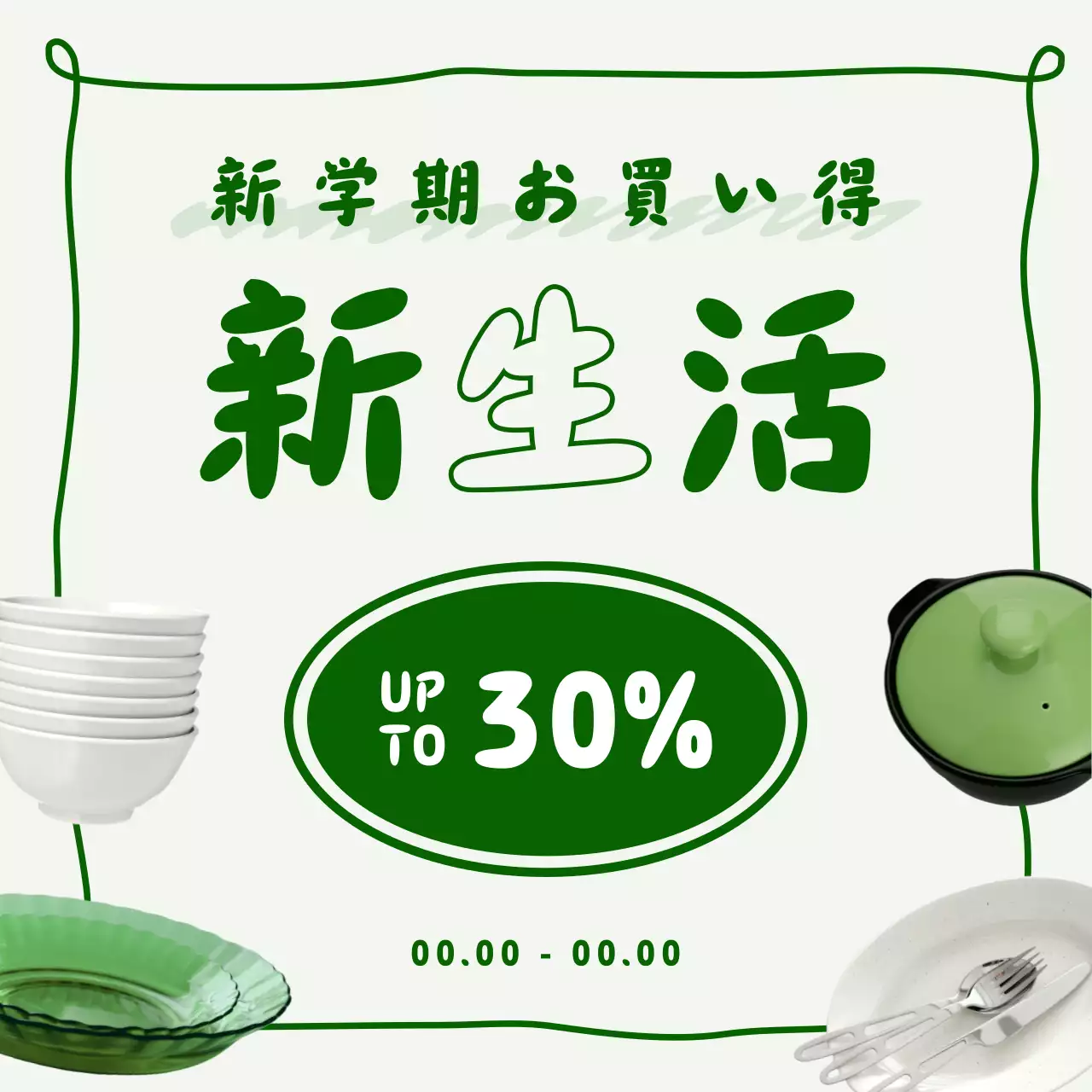 緑 シンプル キャンペーン ポスター Instagram投稿