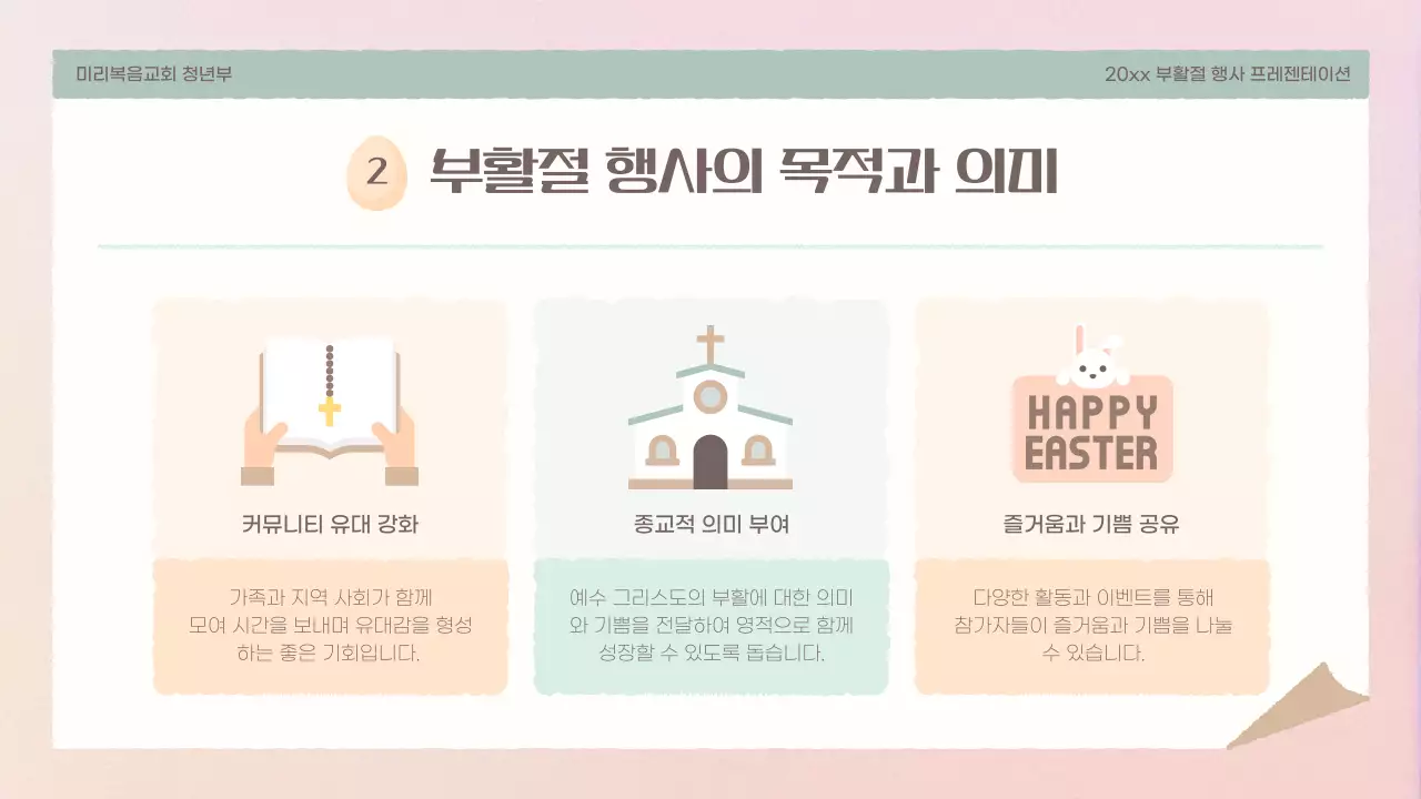 핑크와 노랑의 단순한 부활절 행사 기획서