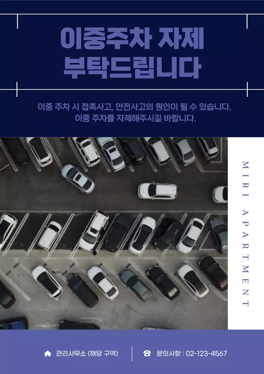 남색과 연보라의 심플한 아파트 게시글