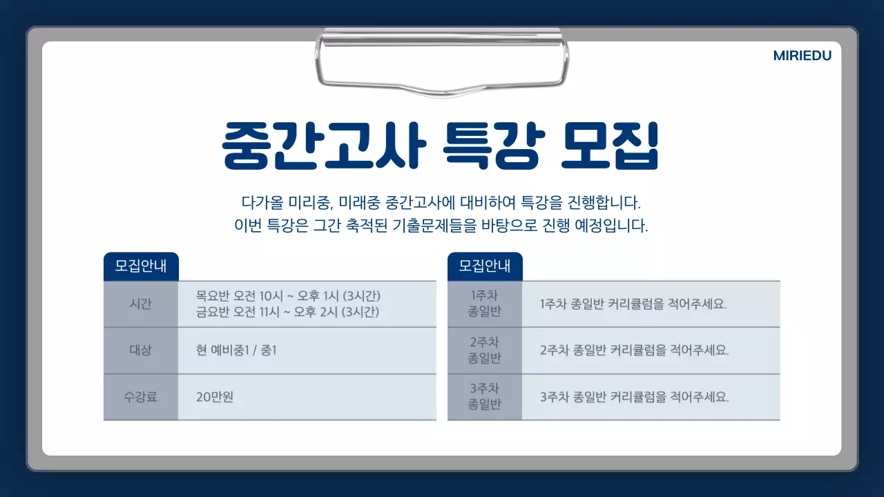 남색의 심플한 학원 공지
