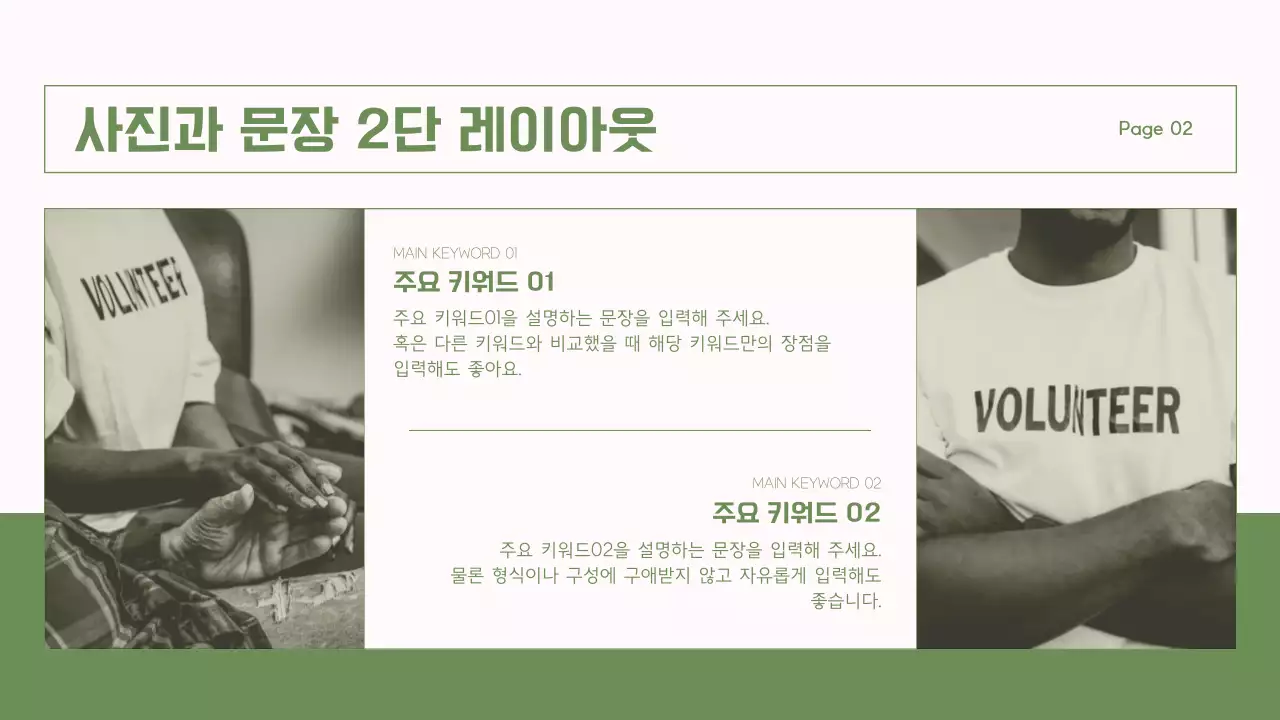 초록과 핑크의 단순한 NGO 단체에서 사용하기 좋은 보고서