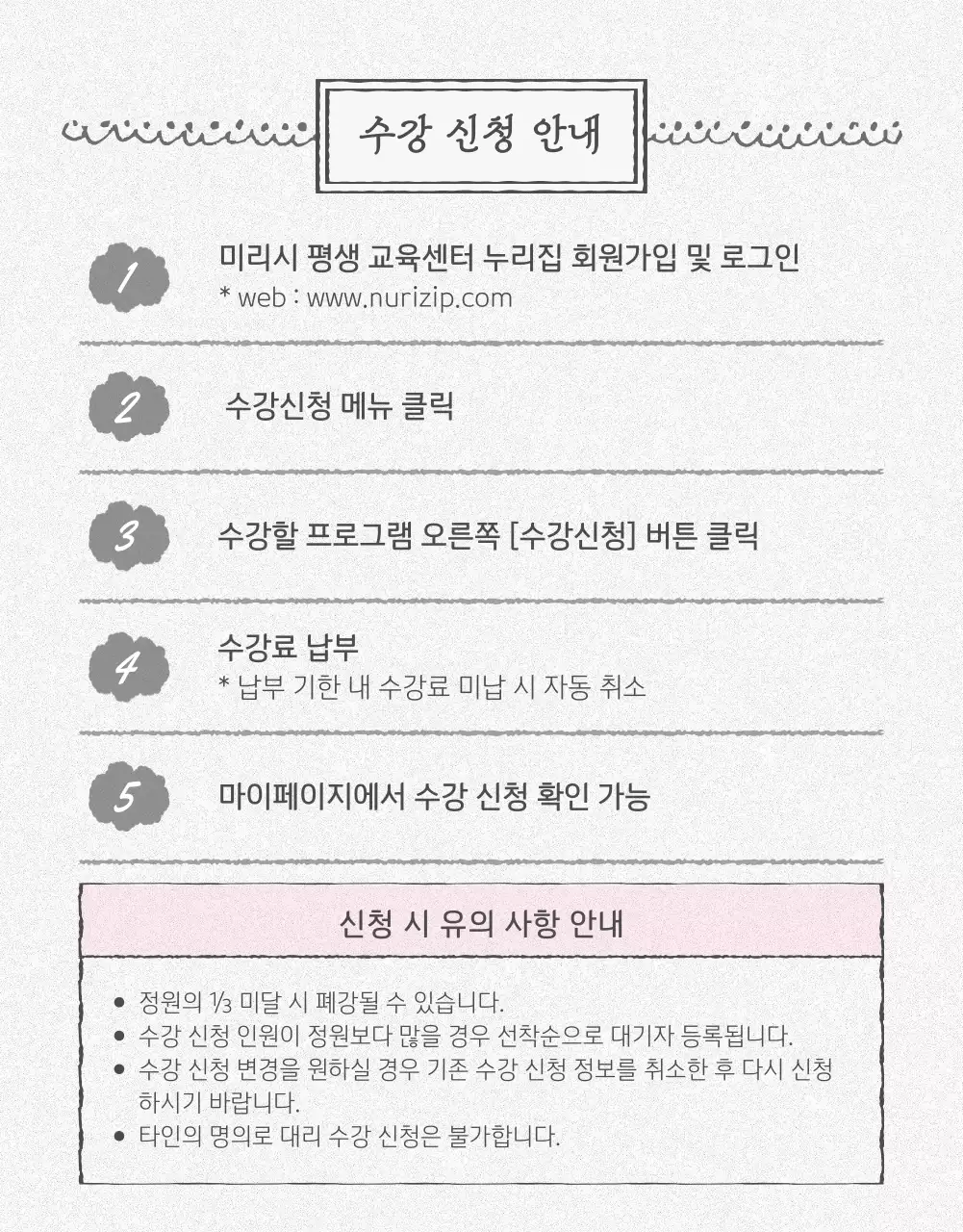 핑크와 연두색의 아기자기한 학습관 수강신청 공지