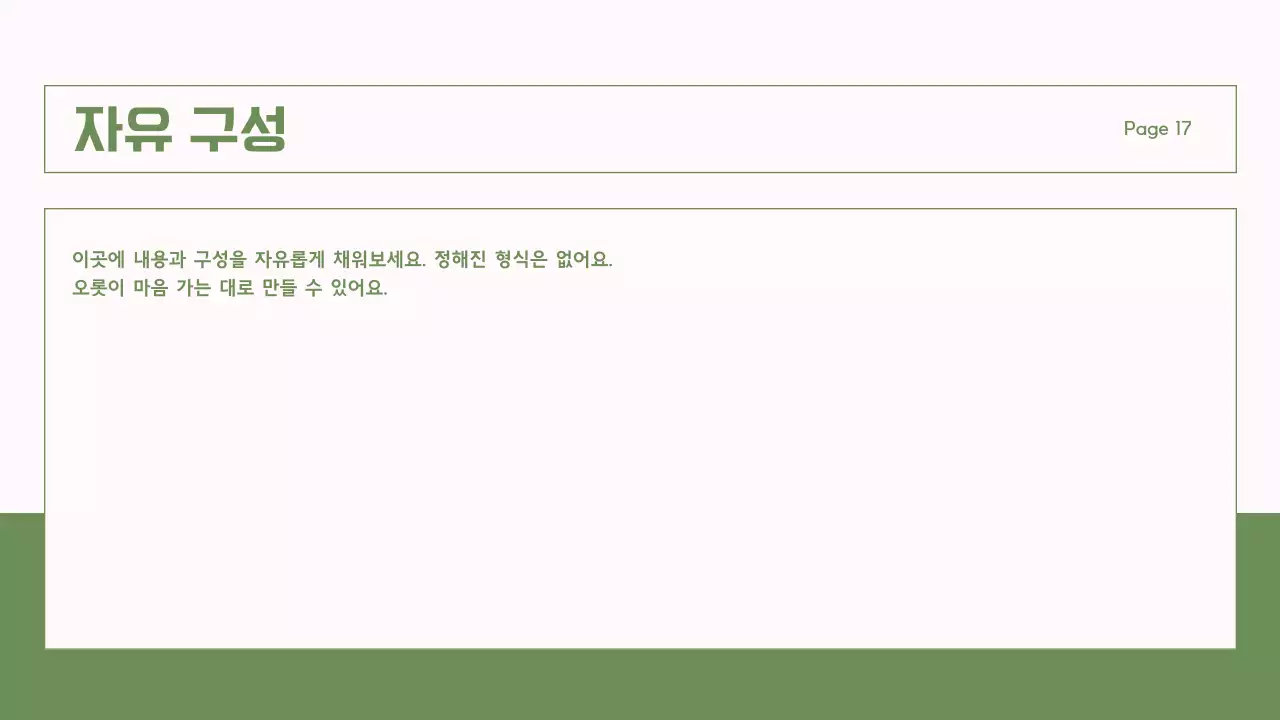 초록과 핑크의 단순한 NGO 단체에서 사용하기 좋은 보고서