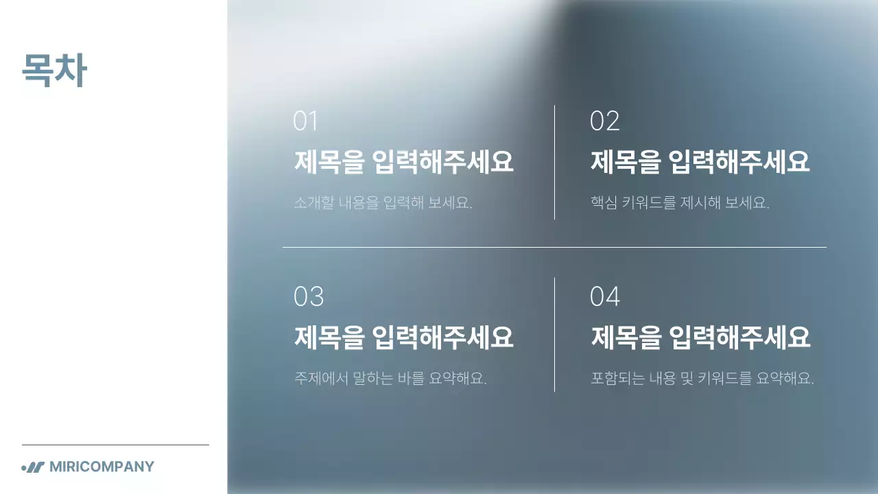 하늘색과 회색의 미니멀한 기업 기획서