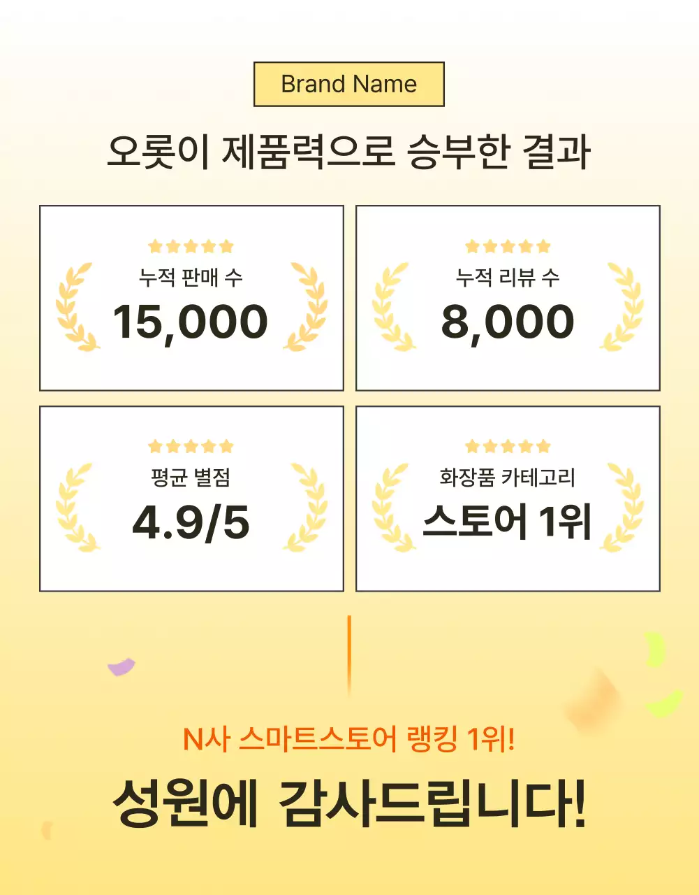 노랑과 주황색의 심플한 스킨케어 화장품 인트로 페이지 홍보