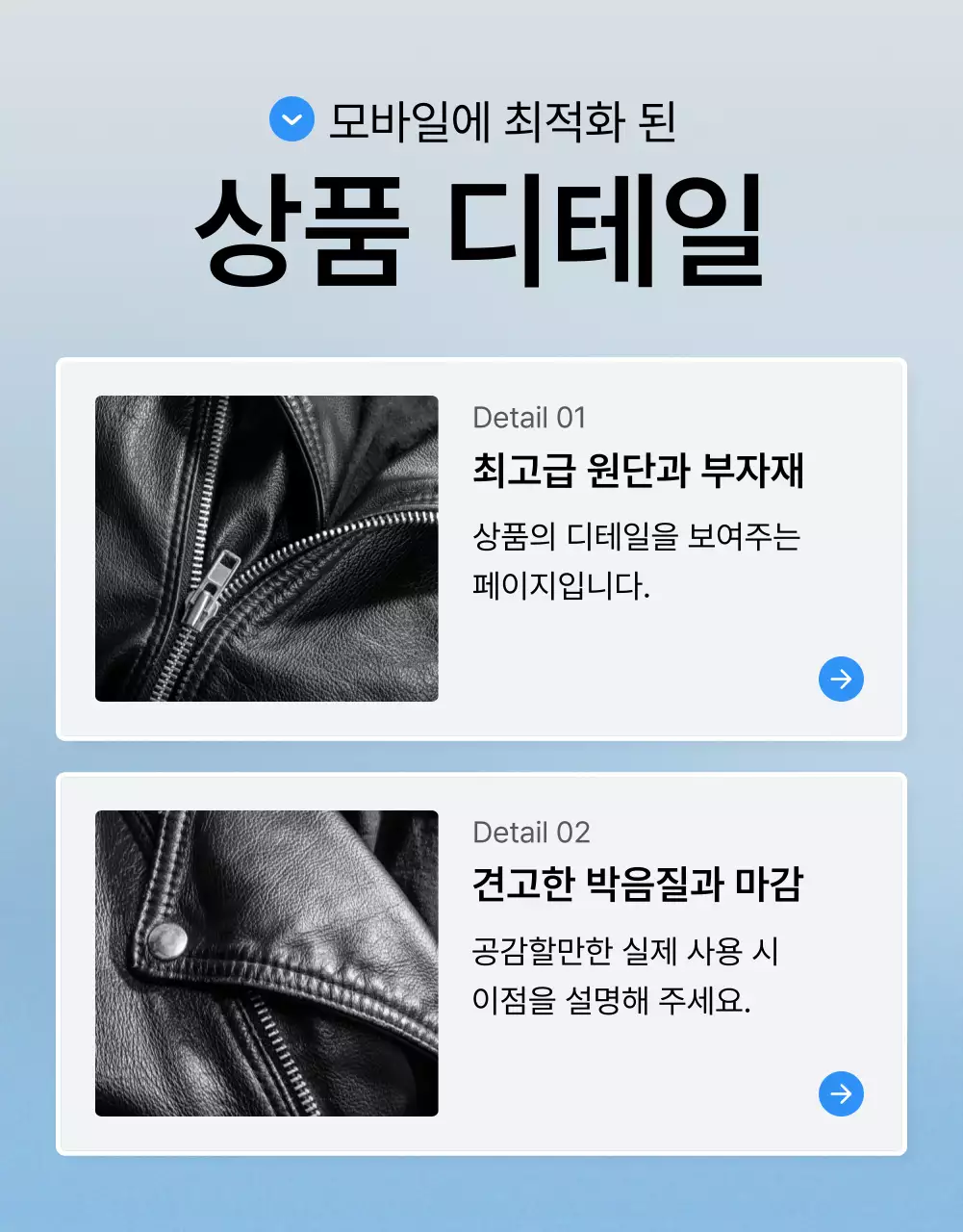 파랑과 흰색의 트렌드한 패션 상세페이지 설명 및 디테일 홍보