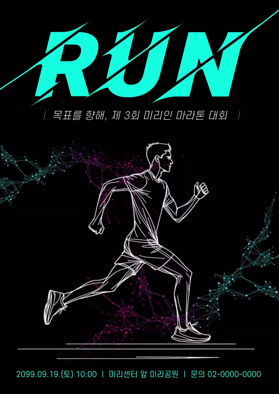 검정과 민트색의 심플한 사내 마라톤 대회 홍보