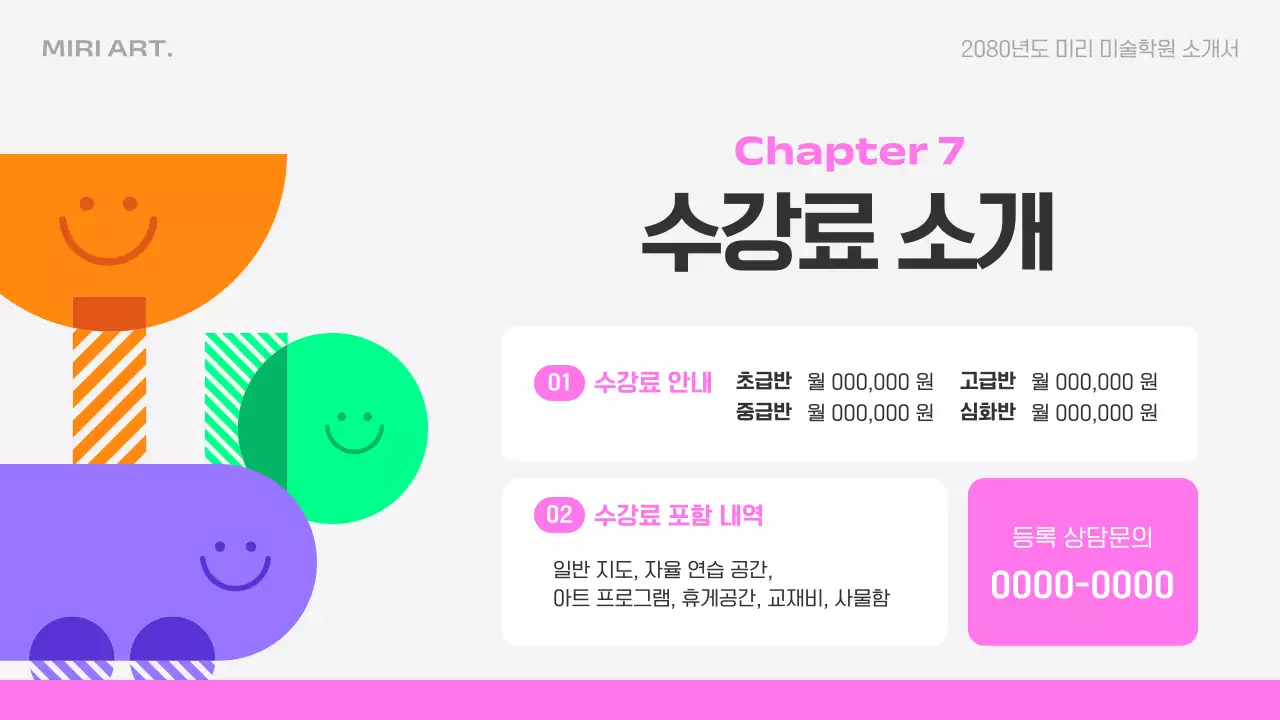 핑크색과 하늘색의 아기자기한 예체능 학원 소개