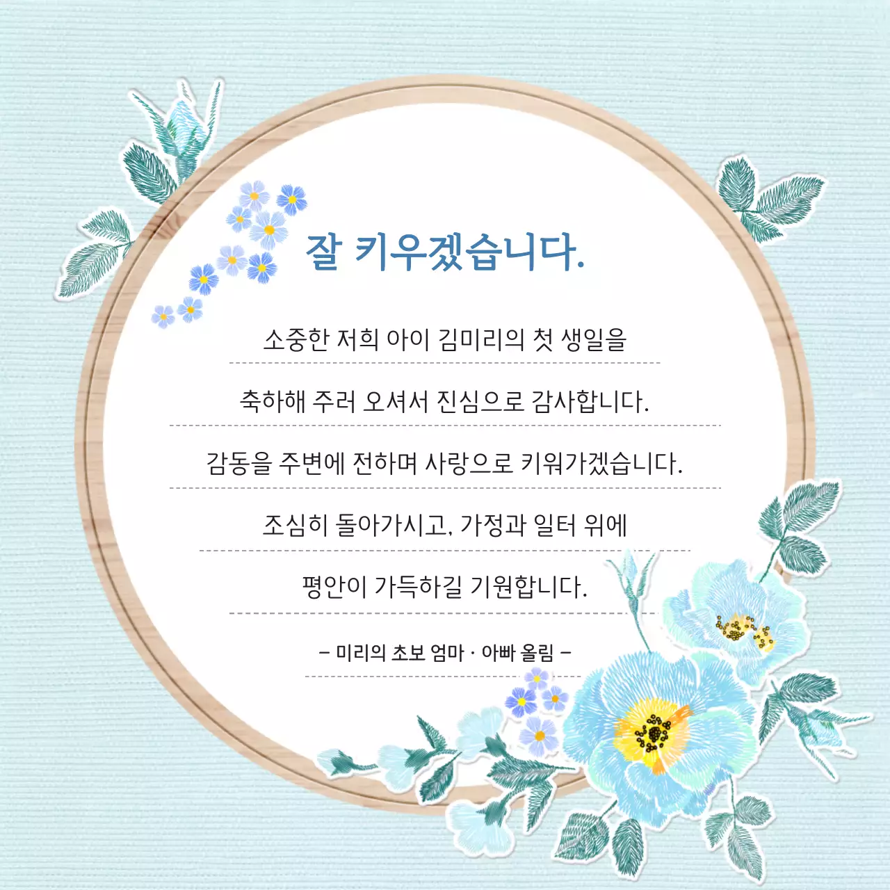 하늘색과 초록색의 자연스러운 감사 인사 편지지