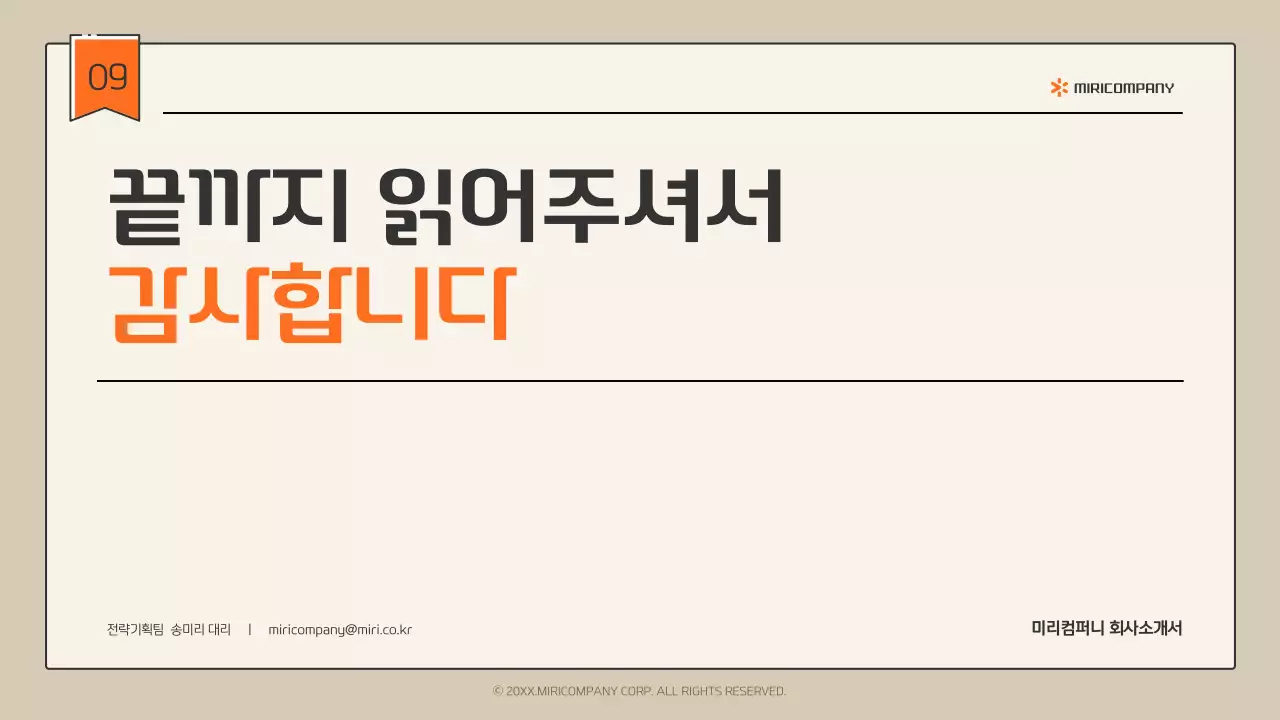 베이지와 주황의 심플한 인포그래픽 회사소개서