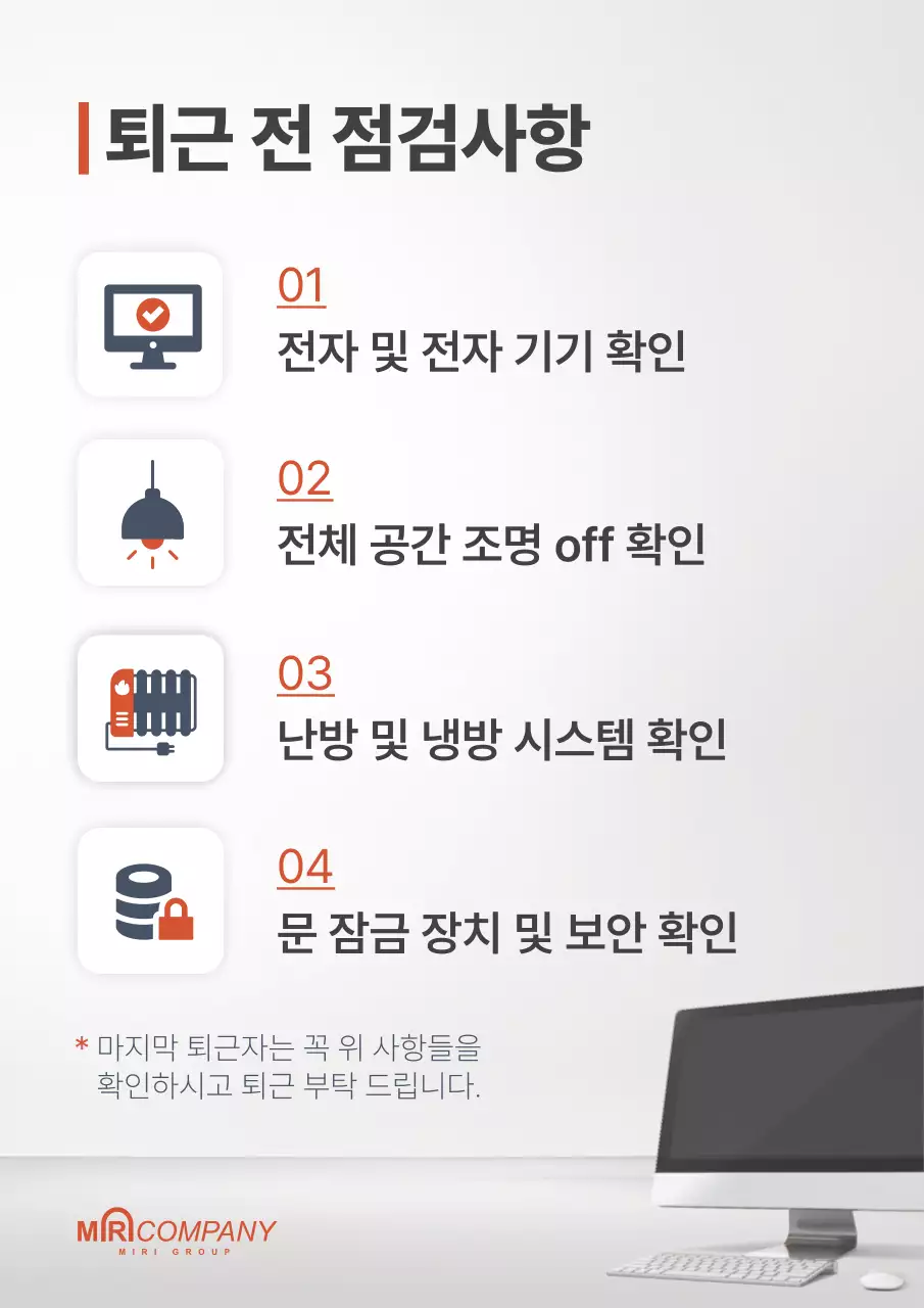 빨강과 흰색의 심플한 퇴근 전 점검사항 안내서
