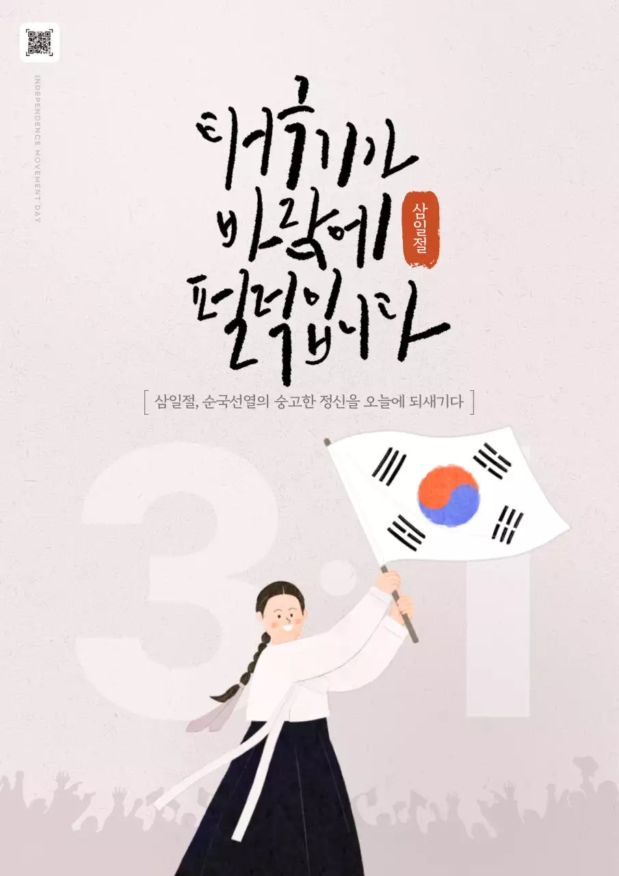 핑크와 검정의 아기자기한 삼일절 홍보