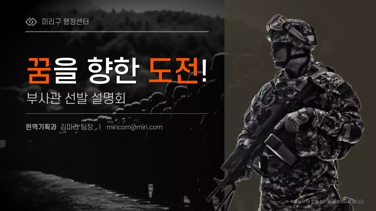 카키와 주황의 심플한 모집 설명