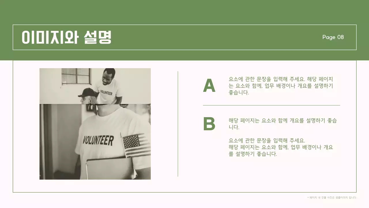 초록과 핑크의 단순한 NGO 단체에서 사용하기 좋은 보고서