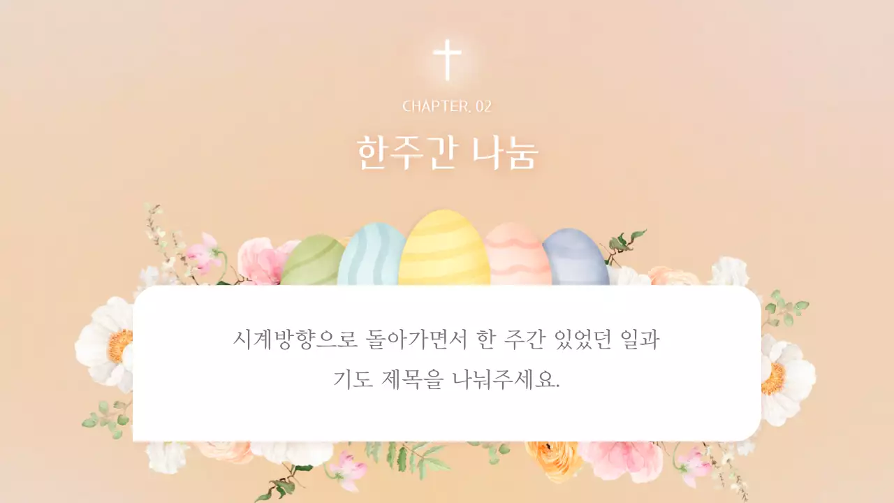 주황 배경의 트렌드한 부활절 안내서