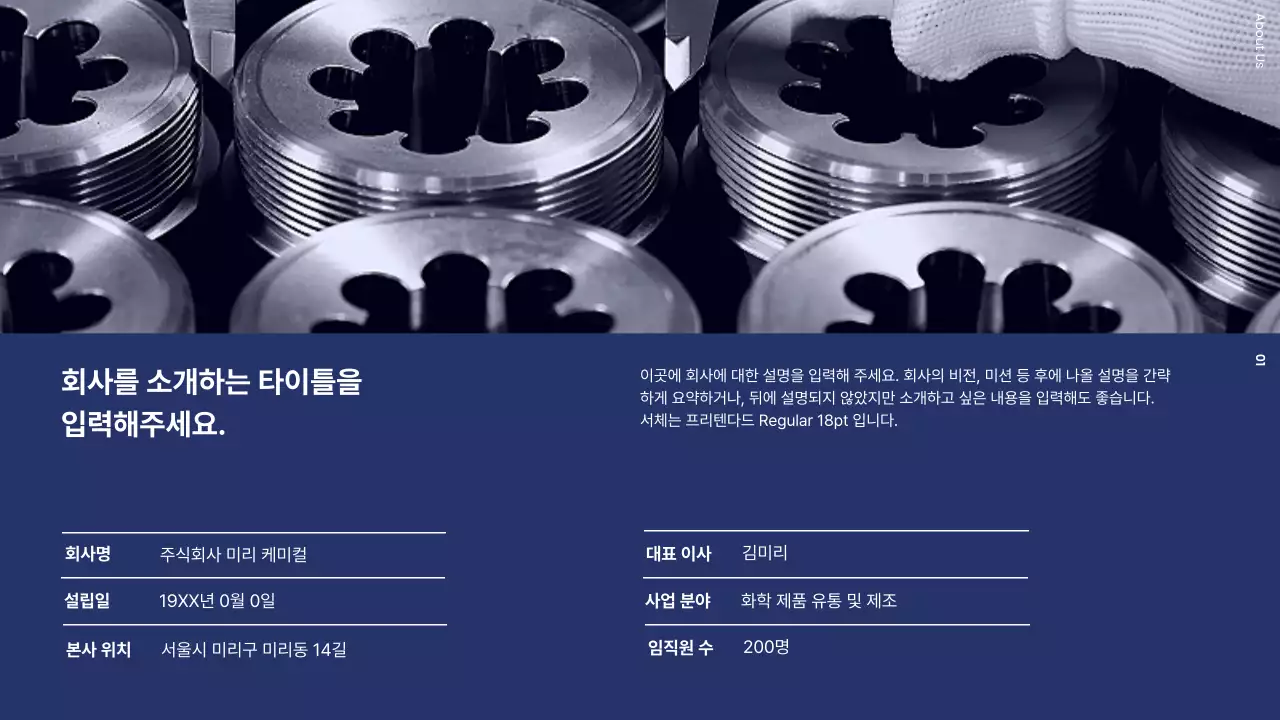 흑백과 남색의 모던한 공장이 있는 회사 소개서