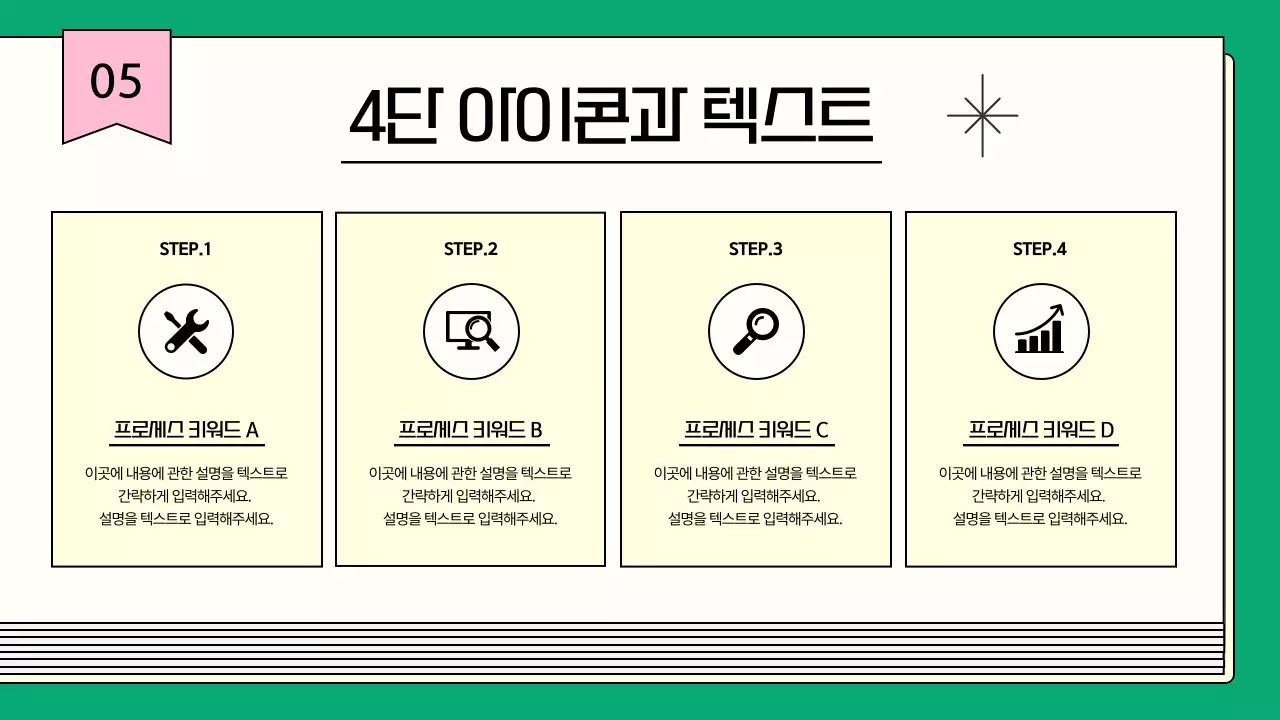 초록색의 키치한 북 컨셉의 발표자료