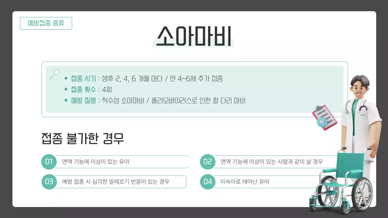 초록색과 하늘색의 아기자기한 예방접종 안내서