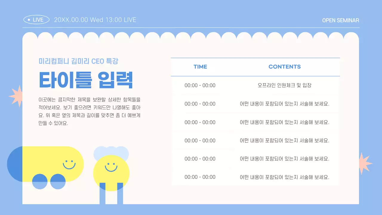 파랑과 노랑의 아기자기한 현직 선배 특강 홍보