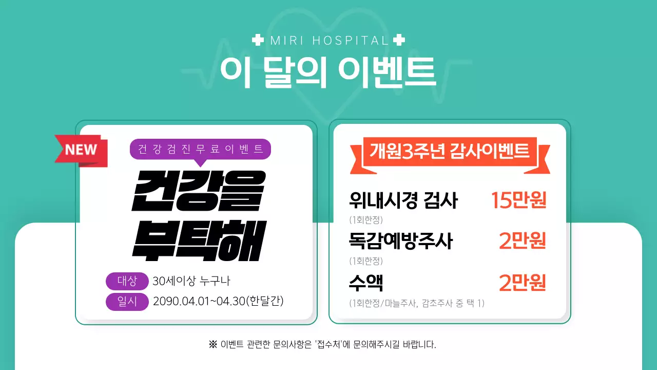 민트와 흰색의 심플한 병원 공지