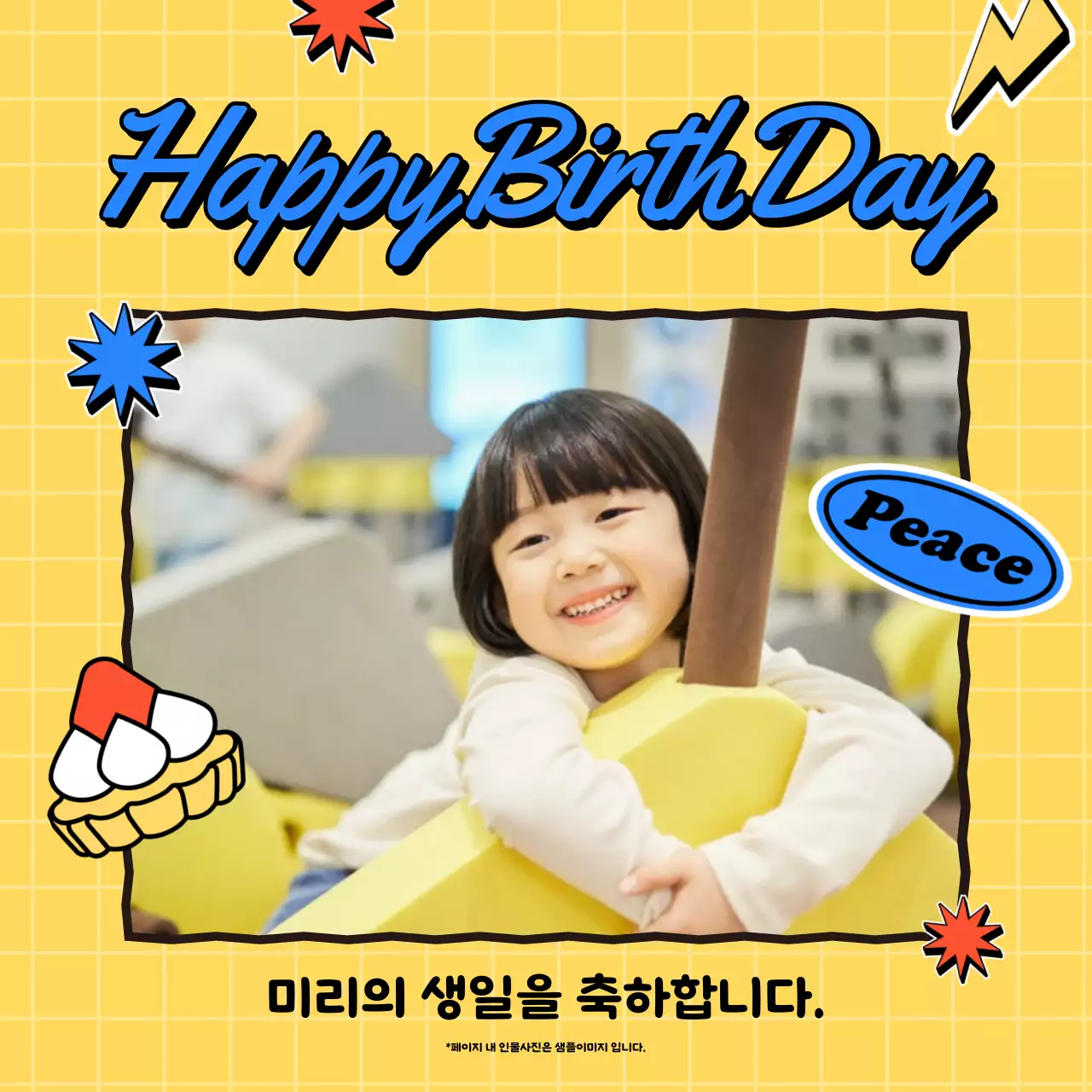 노랑과 파랑의 아기자기한 유치원 생일 축하 편지지