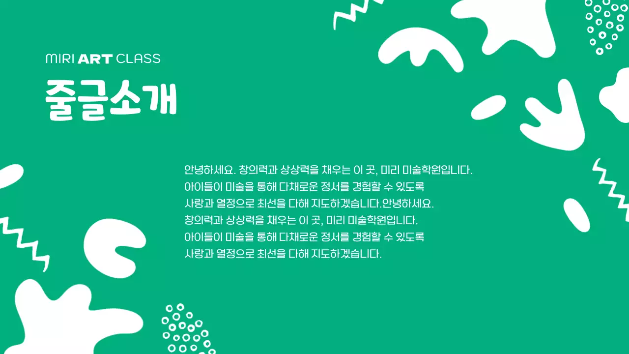 초록색과 주황색의 아기자기한 미술학원 소개서