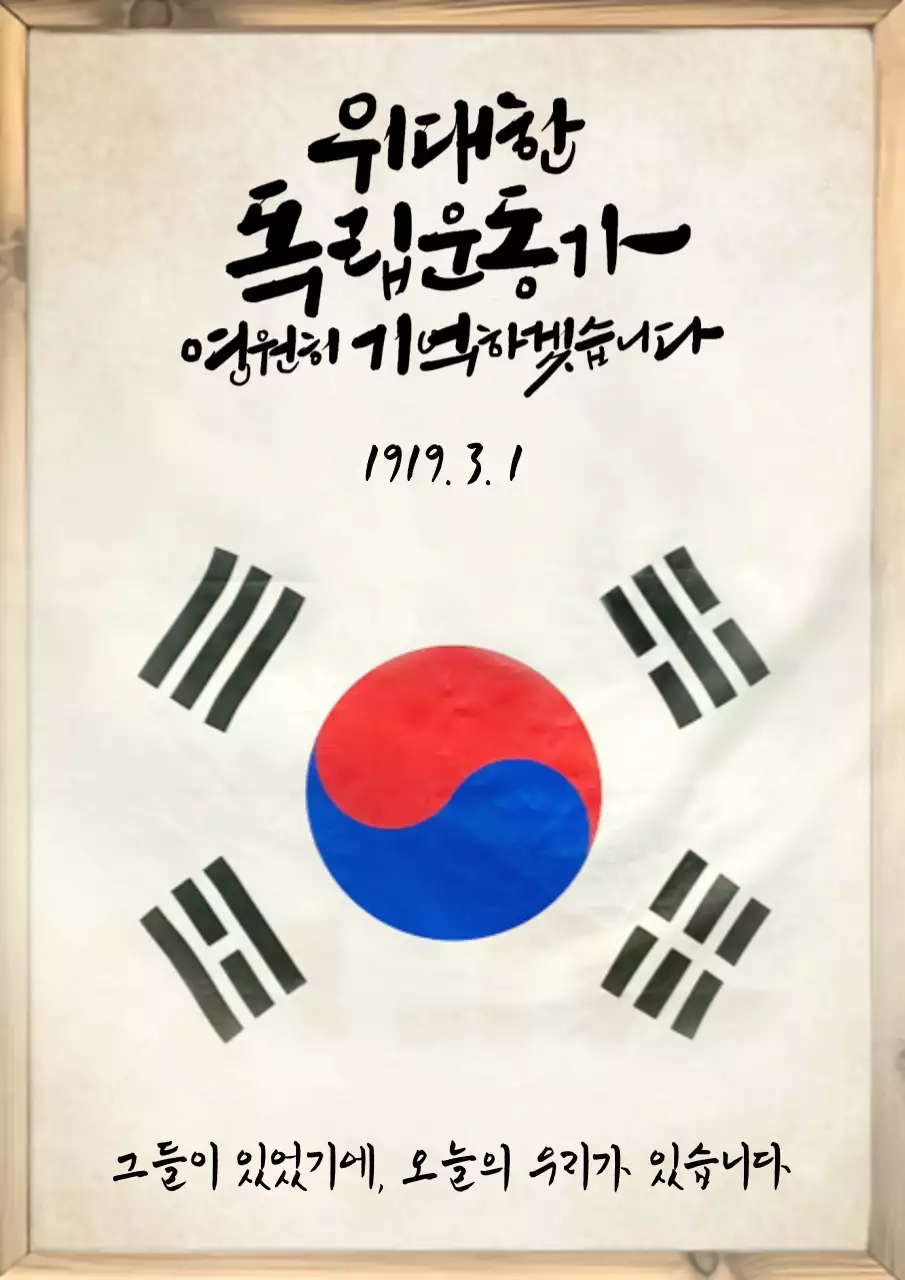 빨강과 파랑의 단순한 태극기 삼일절 홍보