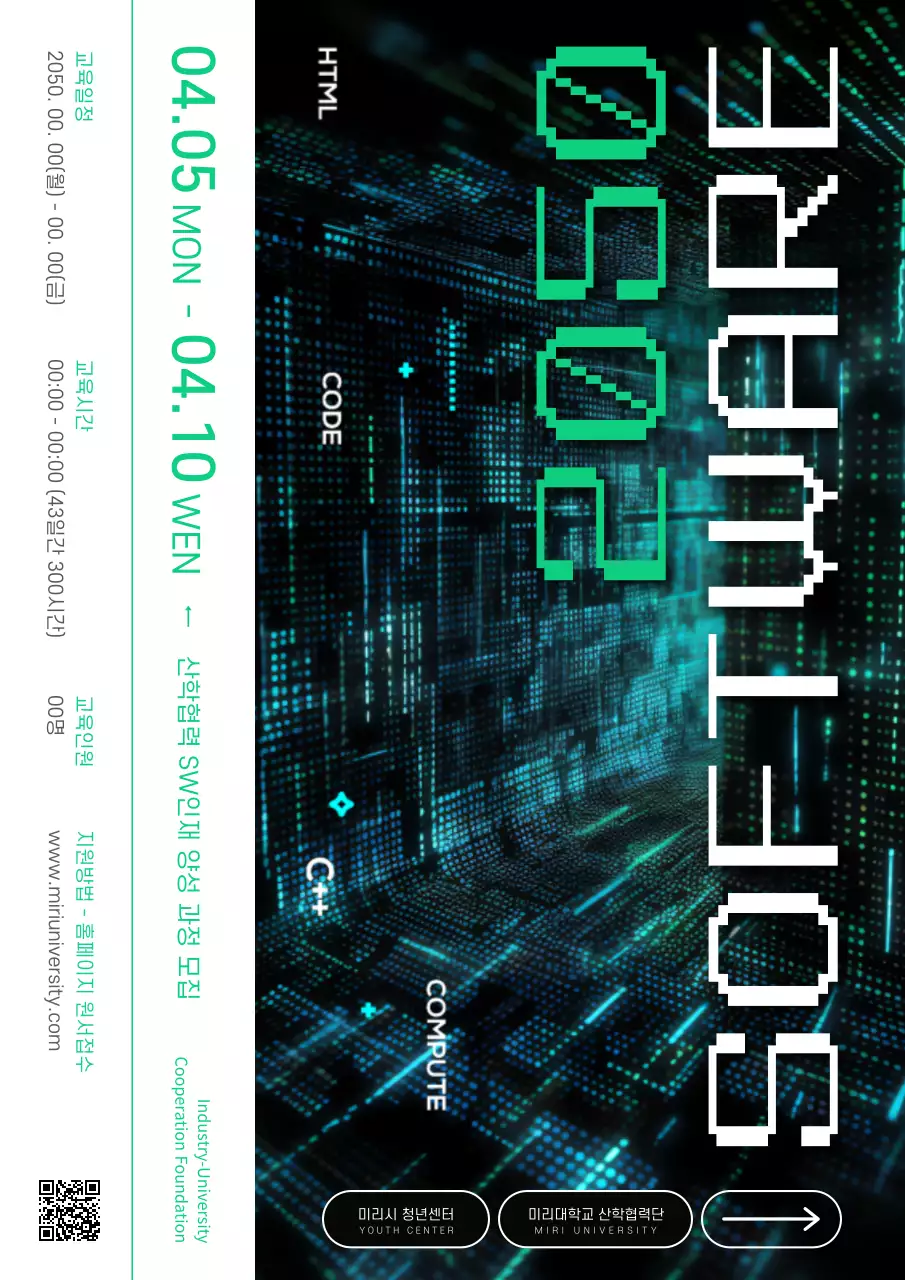 검정과 형광색의 사이버 느낌 산학협력 소프트웨어 인재 모집 공고