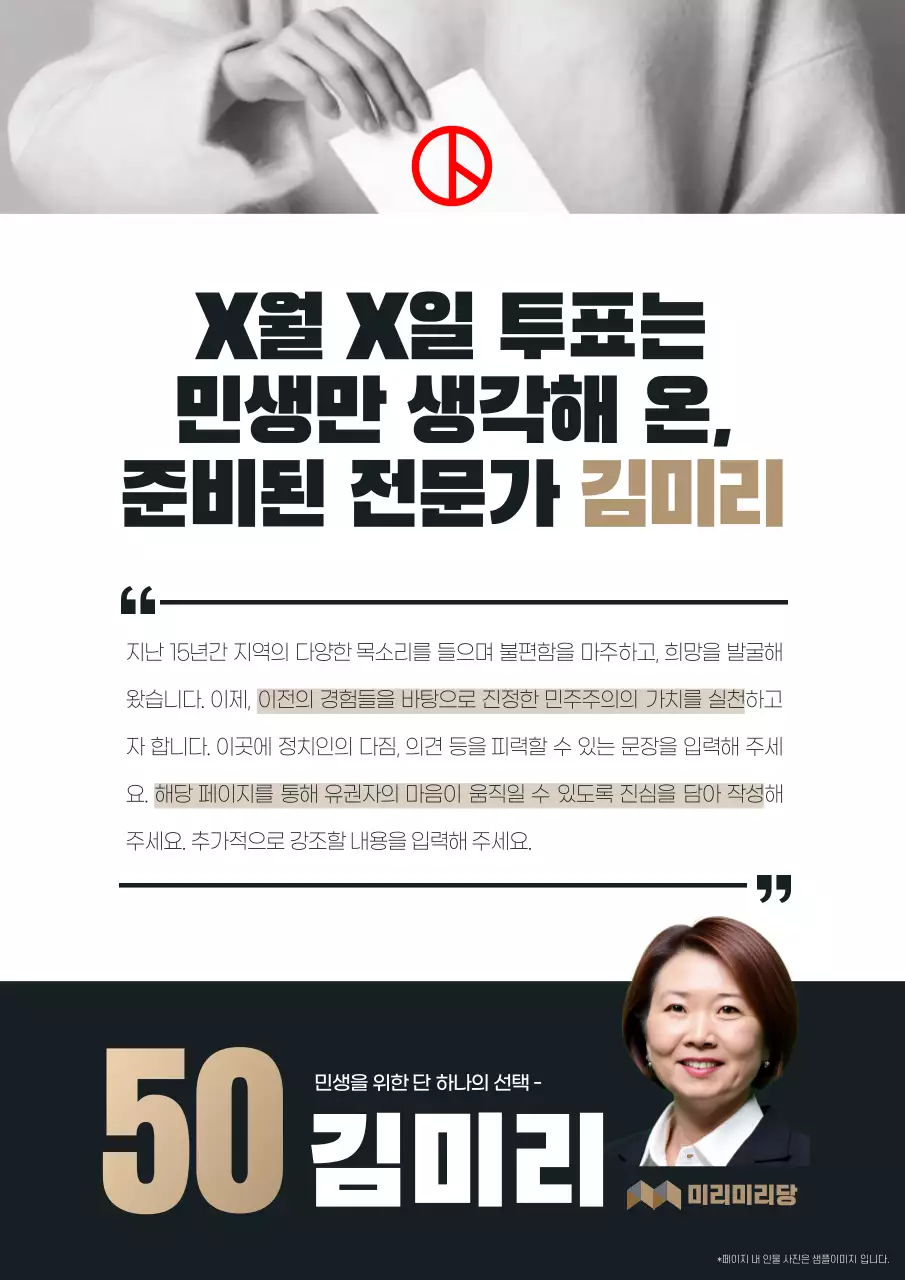 베이지색과 검정의 심플한 국회의원 선거 홍보