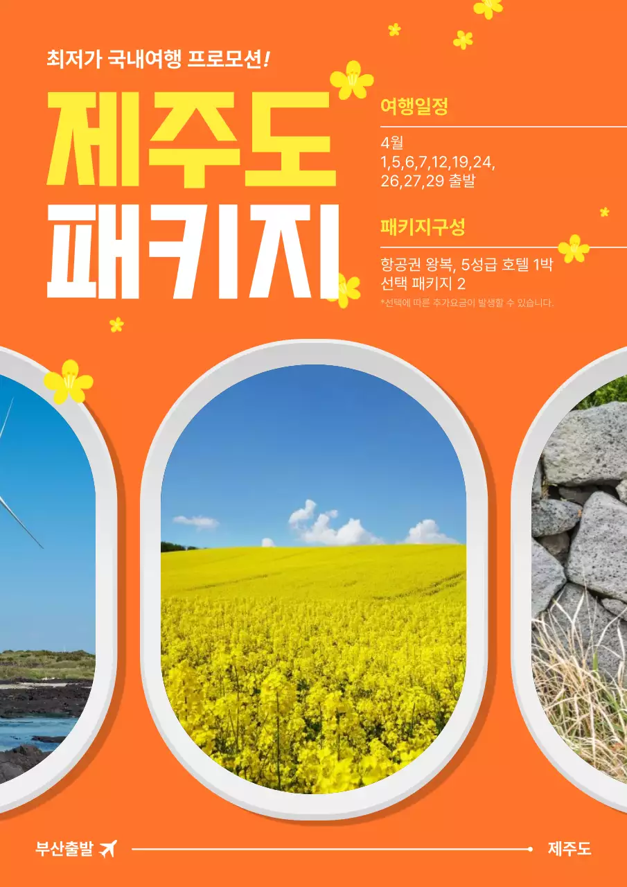 보라색의 심플한 국내여행 패키지 광고