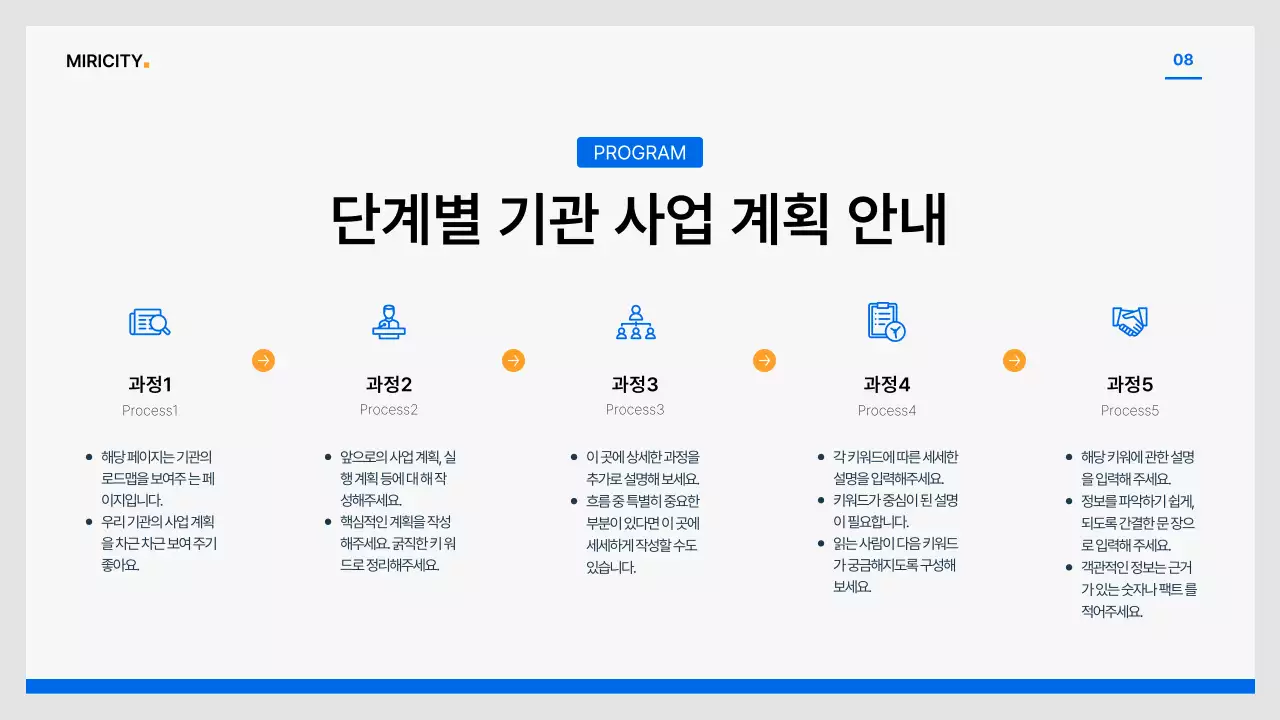 파랑과 회색의 심플한 공기업 보고서