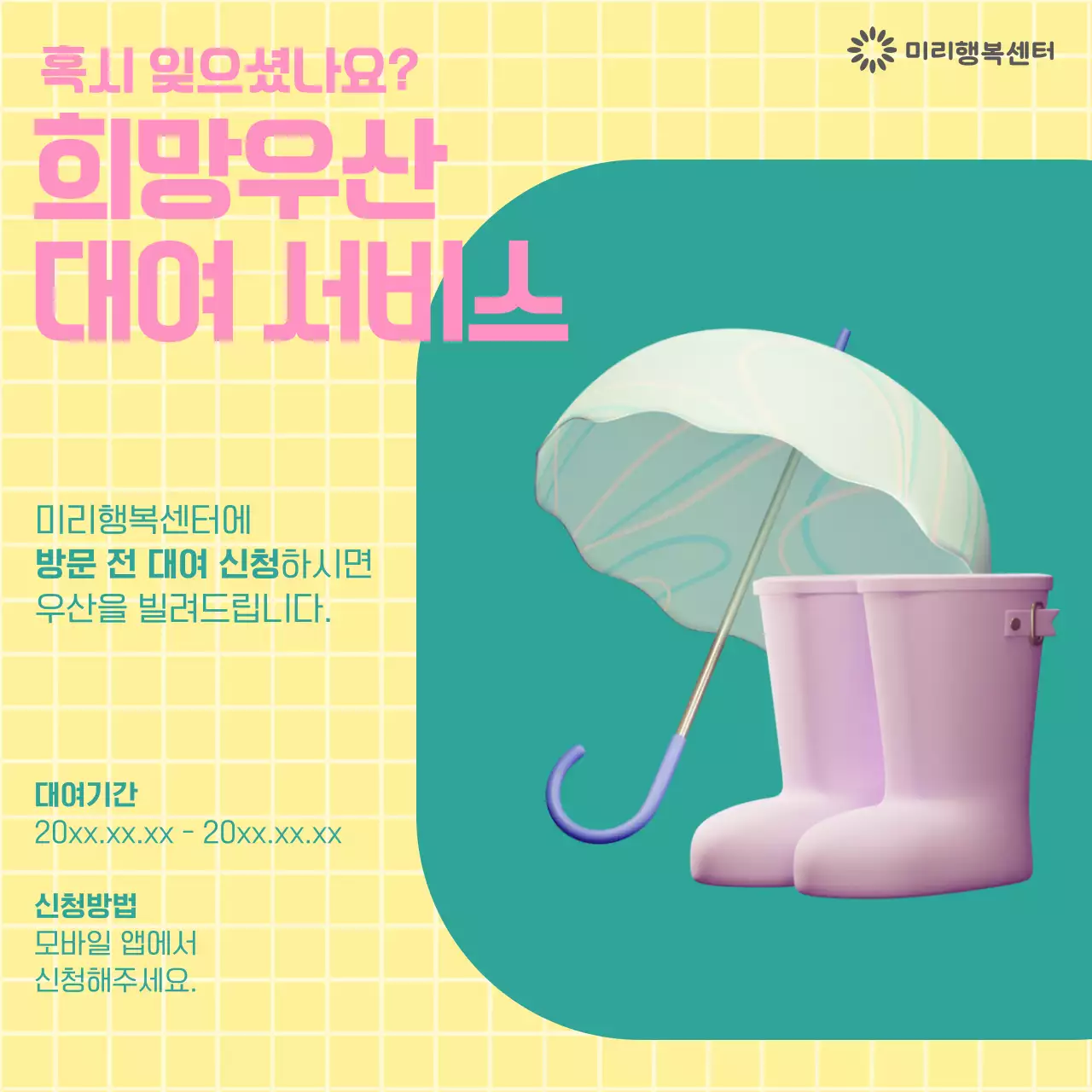 노랑과 핑크색의 아기자기한 우산 대여 서비스 홍보