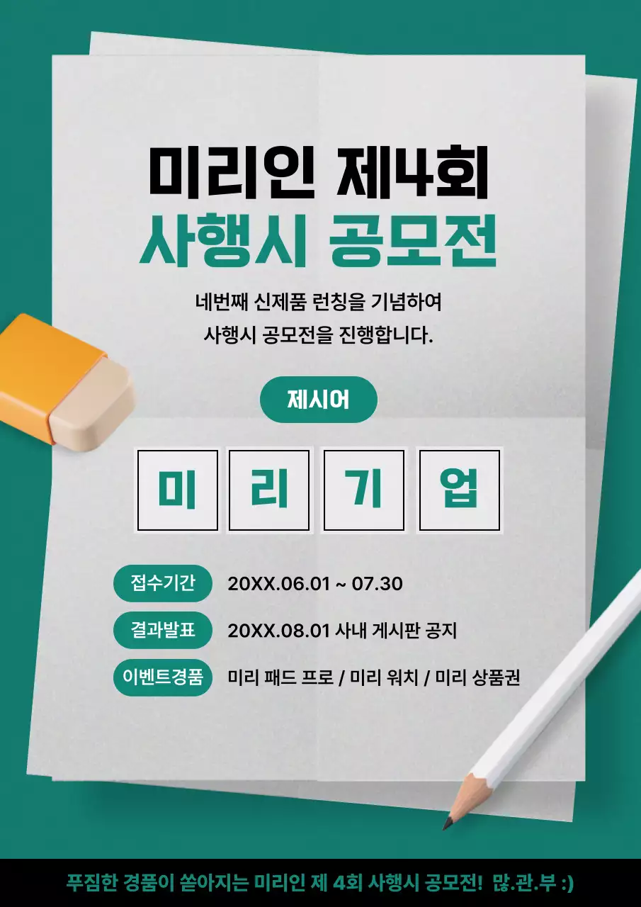 초록과 회색의 아기자기한 사내 공지