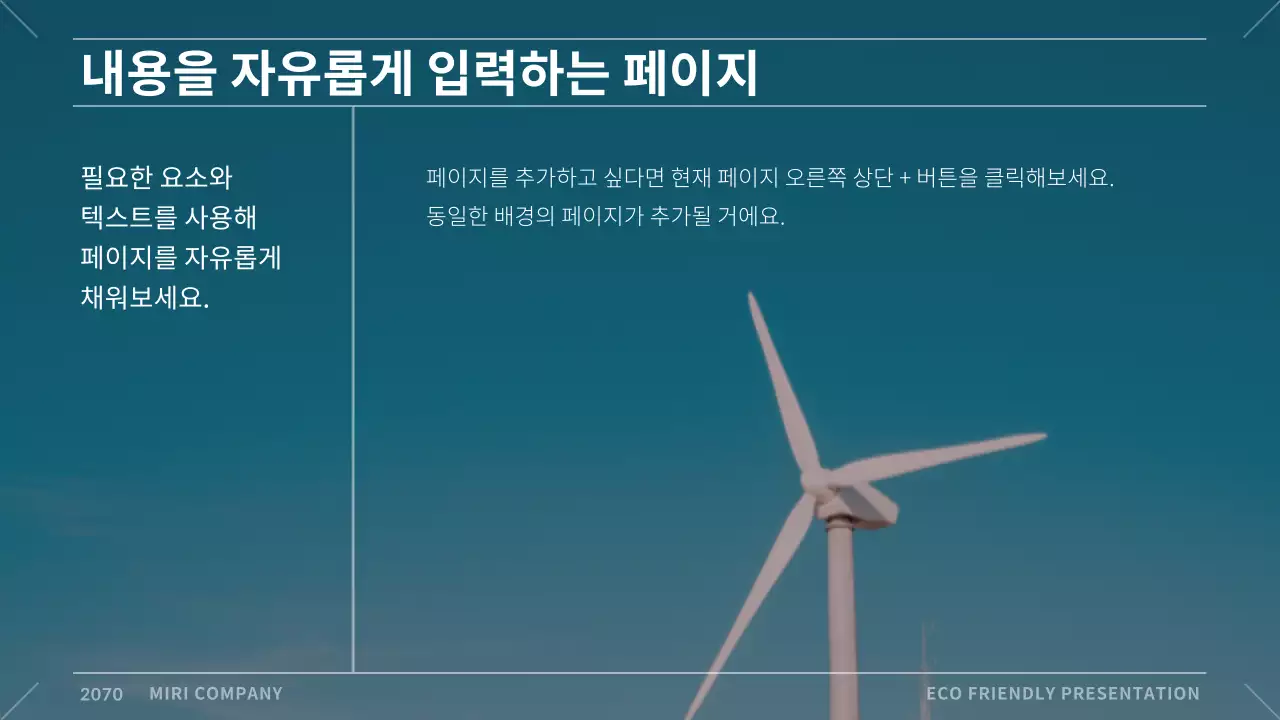 파랑의 모던한 자연주의 친환경 보고서