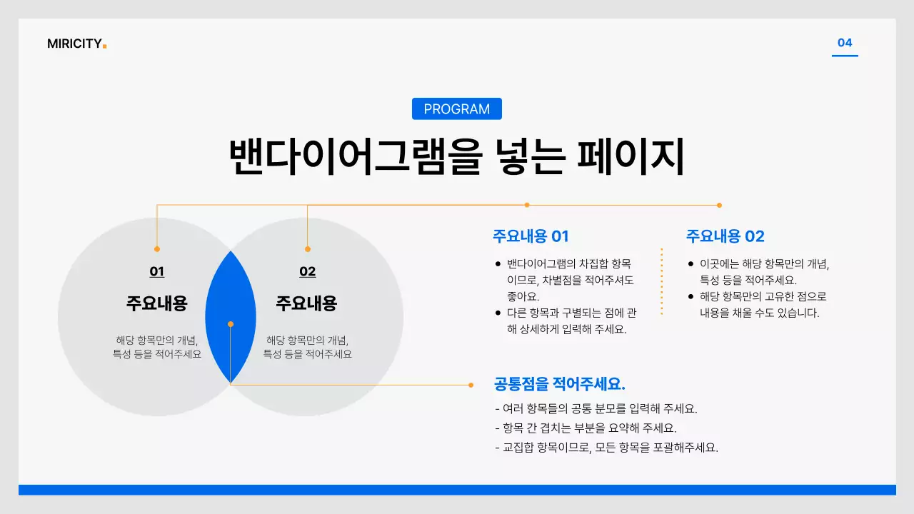 파랑과 회색의 심플한 공기업 보고서