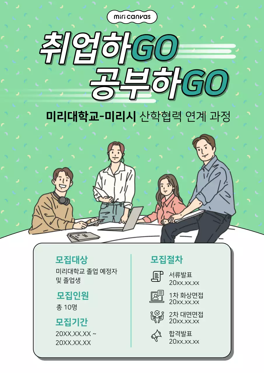 연두색의 아기자기한 산학협력 모집 공고