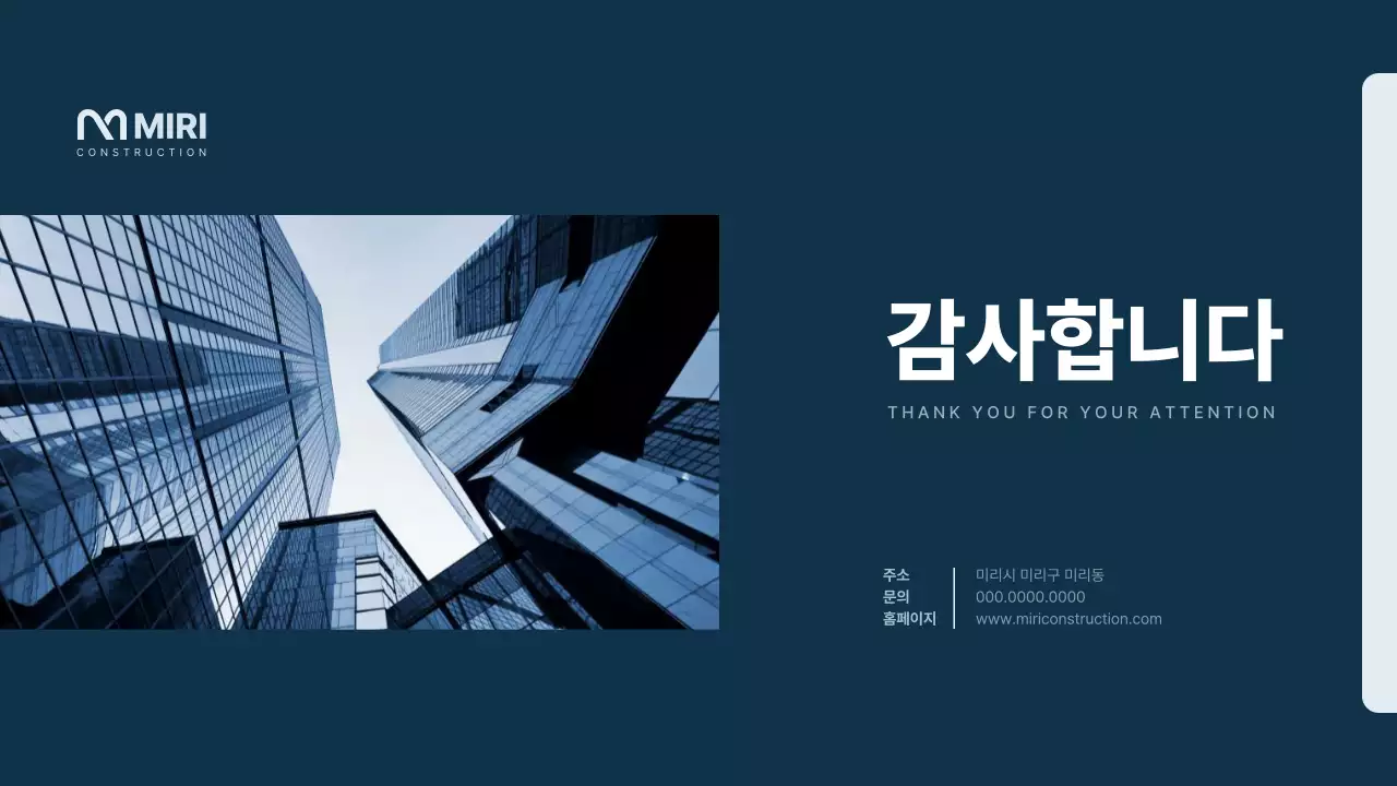 남색의 심플한 건설회사 공사지명원 보고서